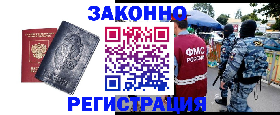 прописка ребенка в Бологом