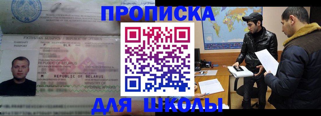 прописка штамп в Бологом
